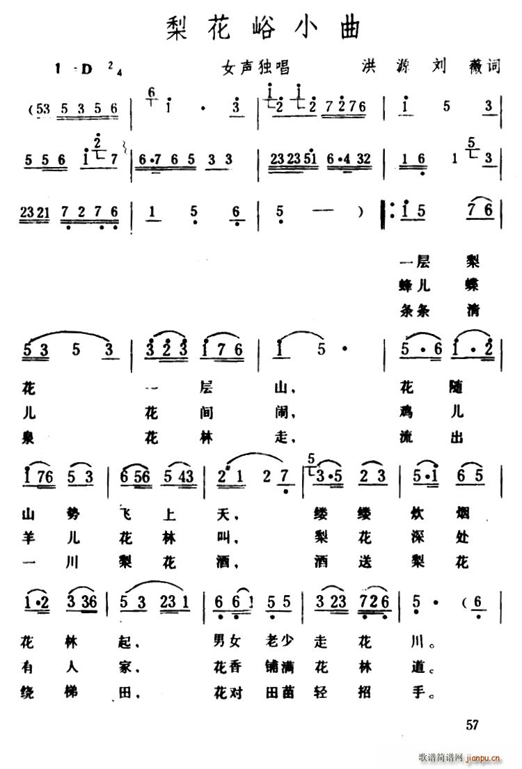 梨花峪小曲(五字歌谱)1