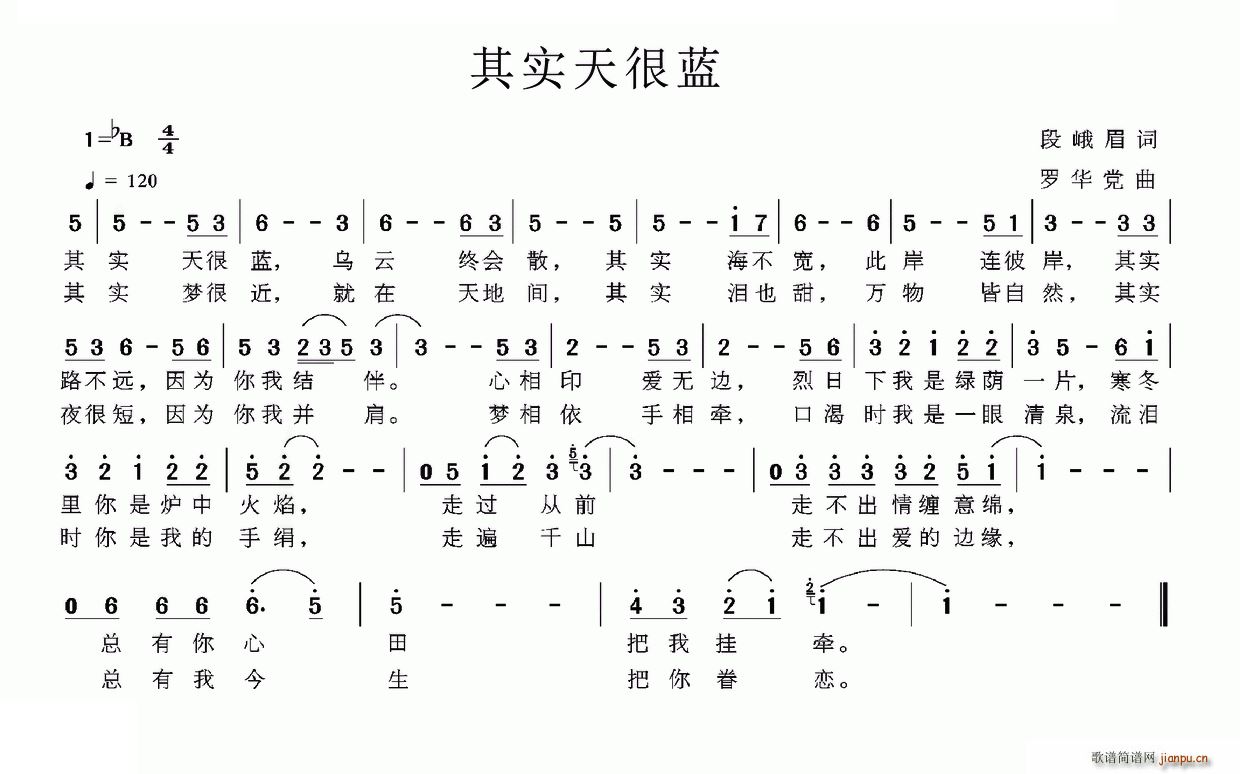 其实天很蓝(五字歌谱)1