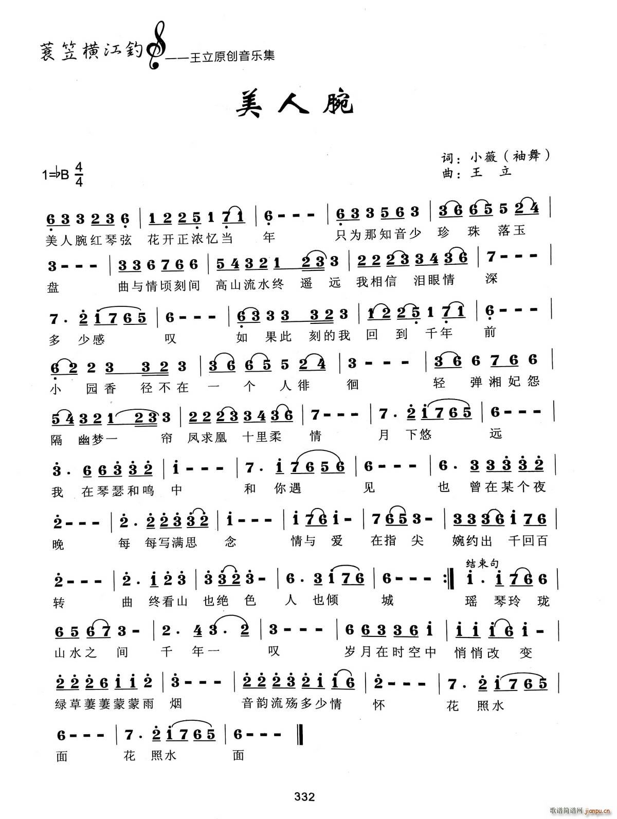 美人腕(三字歌谱)1