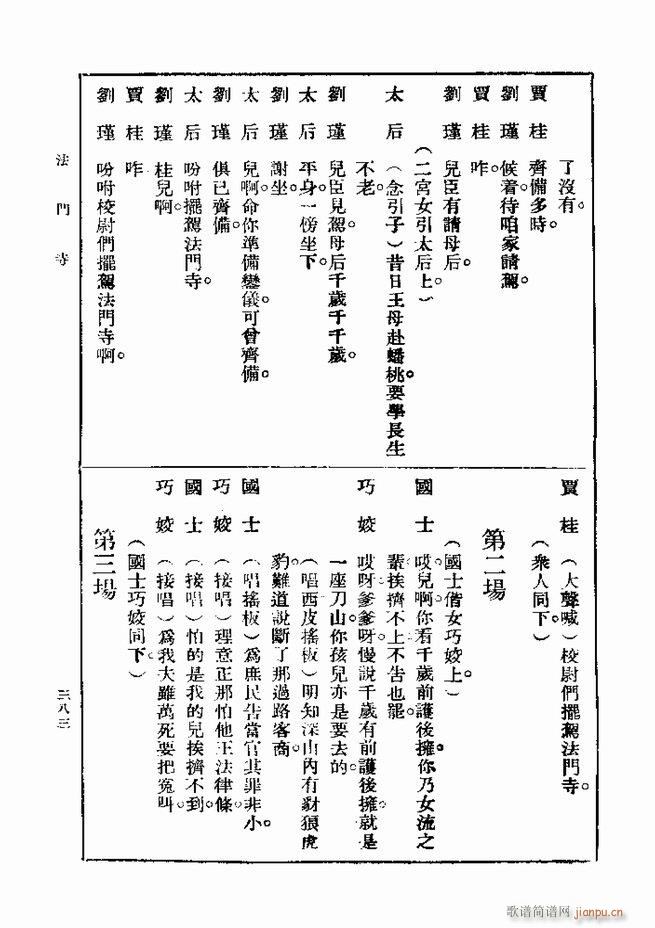 戏典 第一集 第二版 361 420(十字及以上)23
