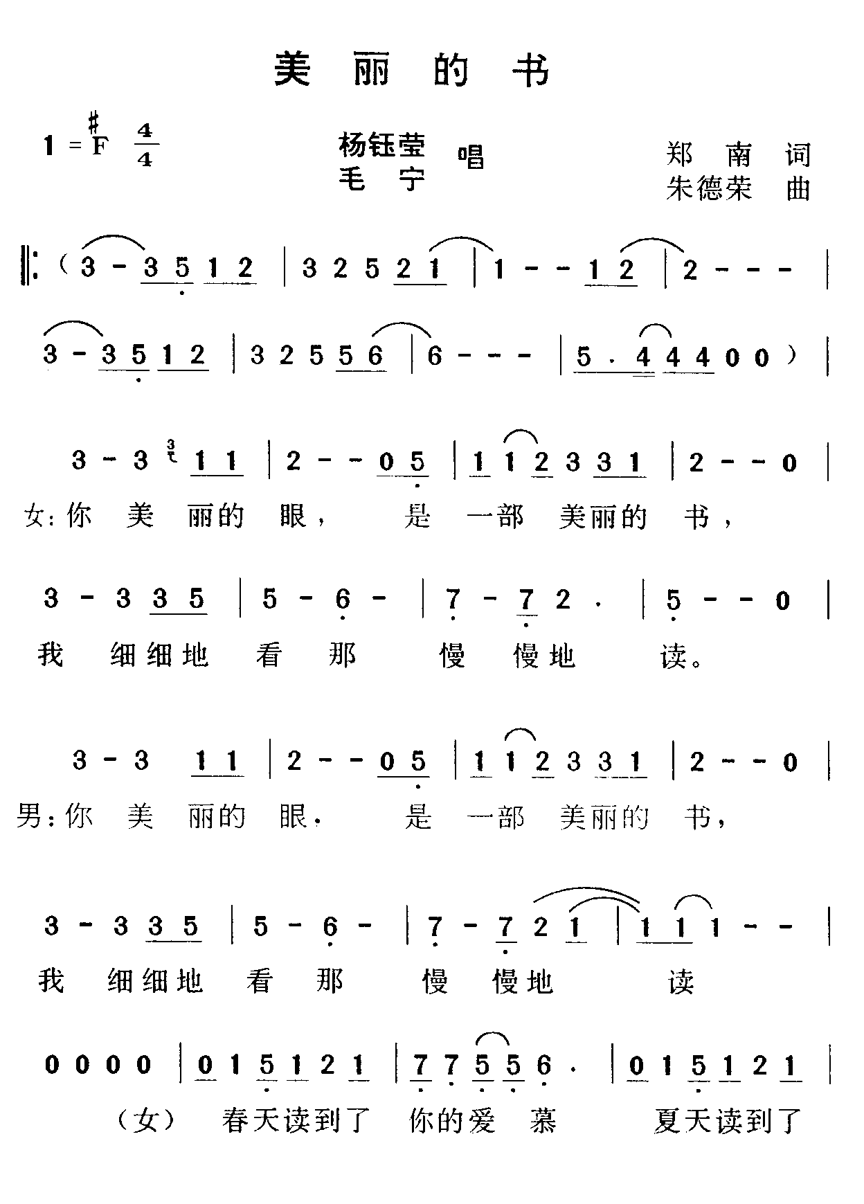 美丽的书(四字歌谱)1