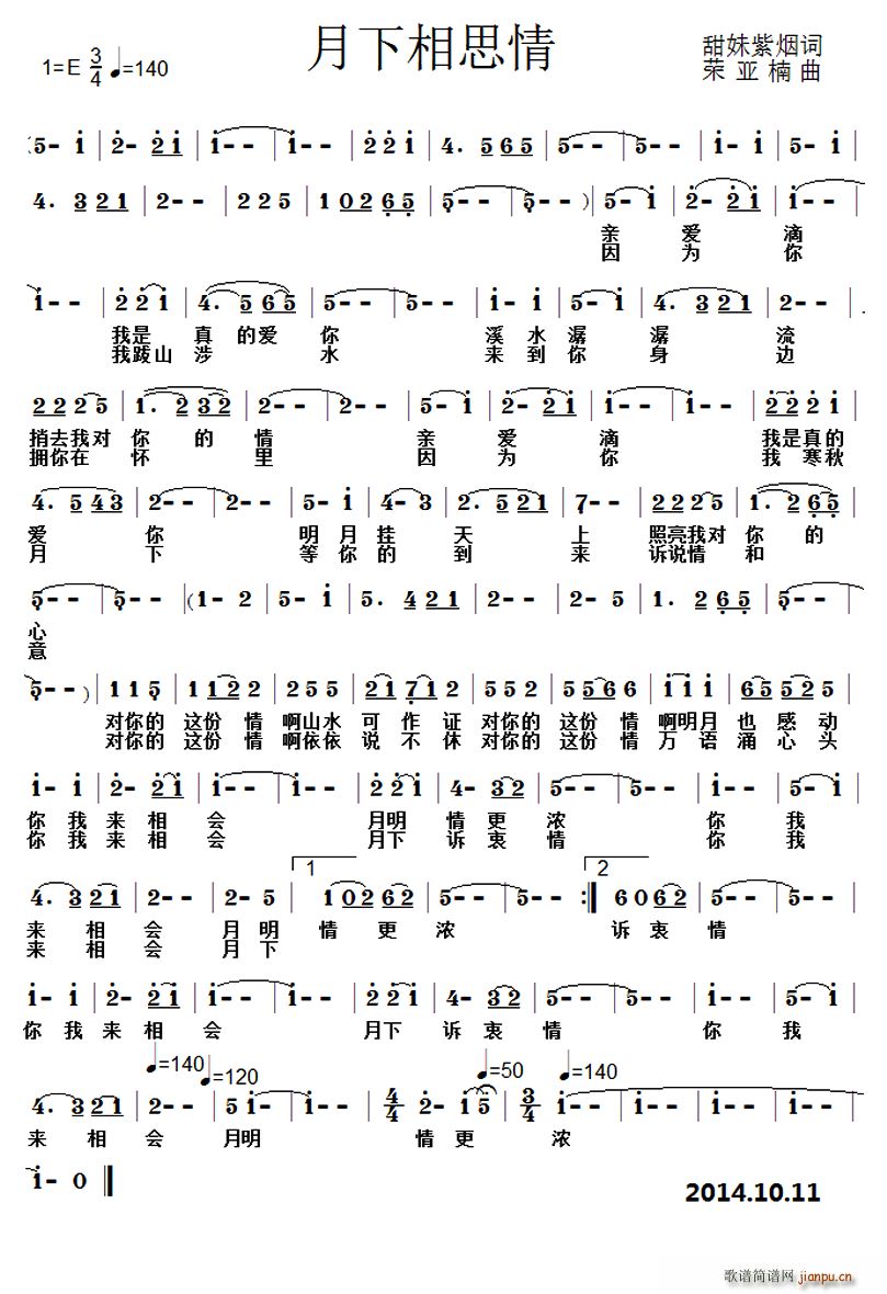 月下相思情(五字歌谱)1
