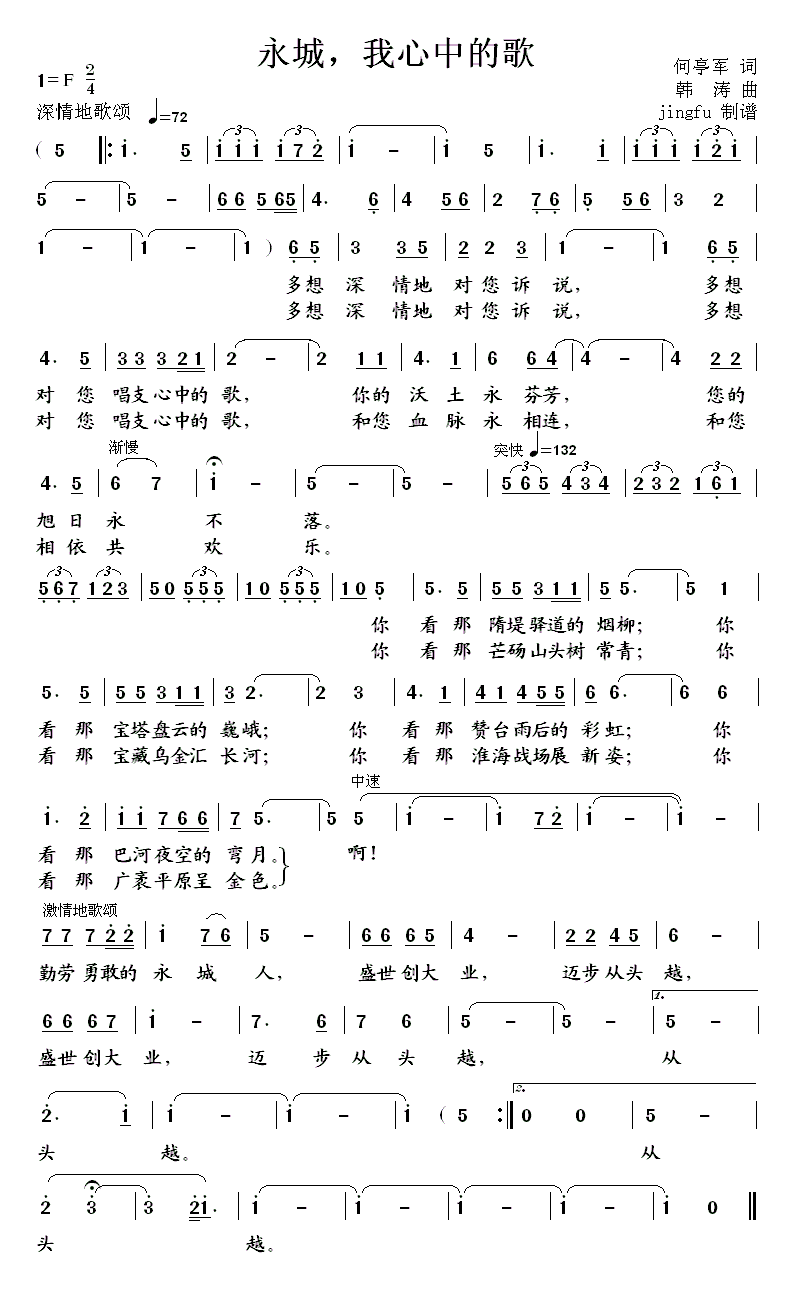 永城，我心中的歌(八字歌谱)1