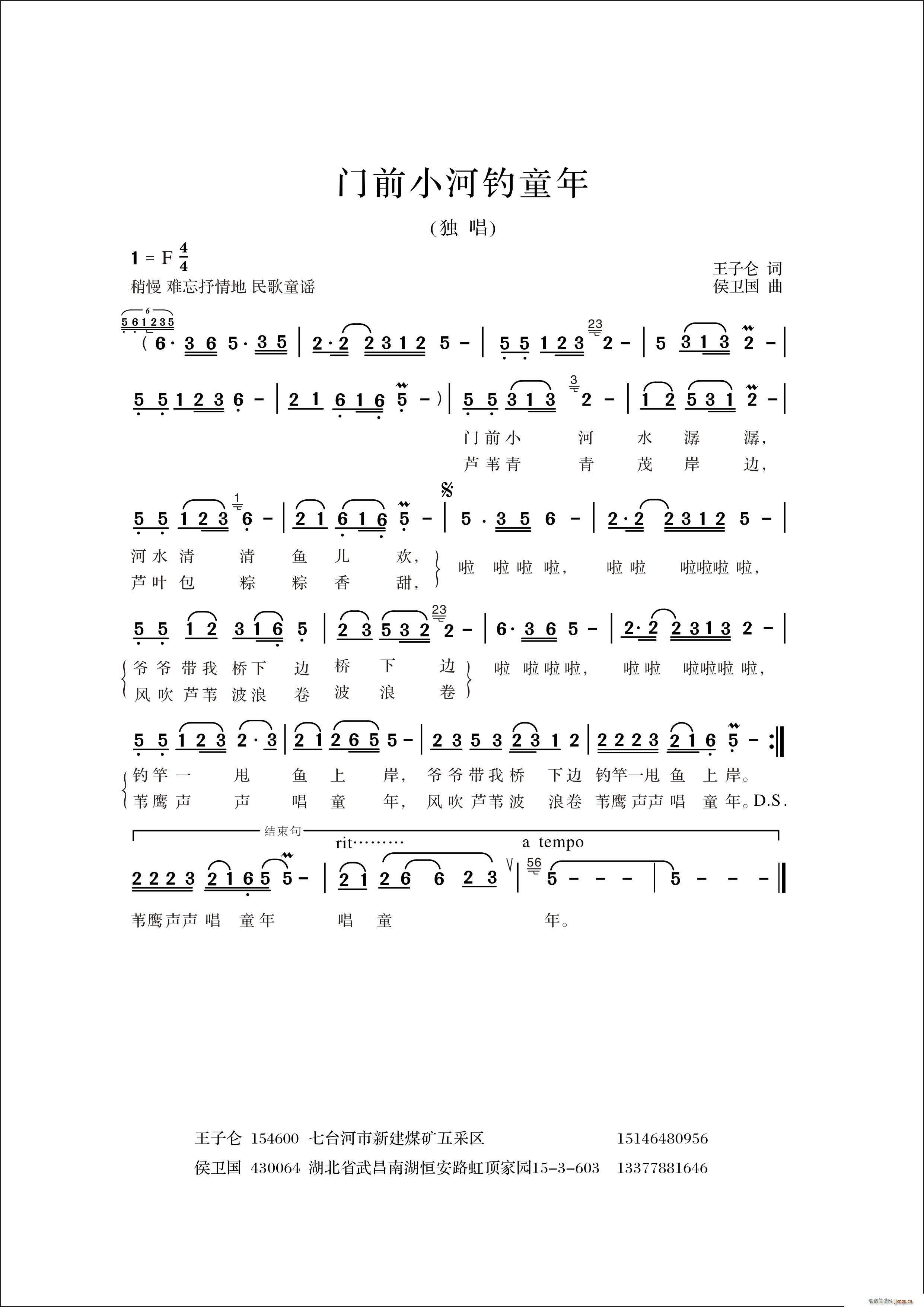 门前小河钓童年 独唱版 民歌童谣(十字及以上)1