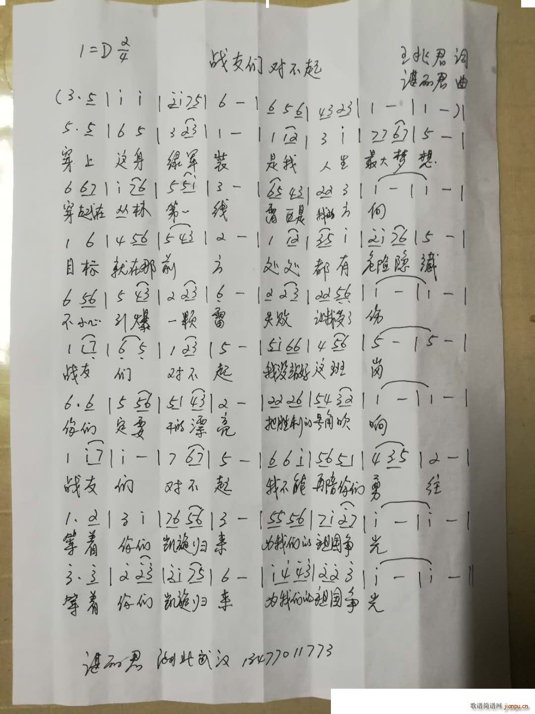 战友们对不起(六字歌谱)1