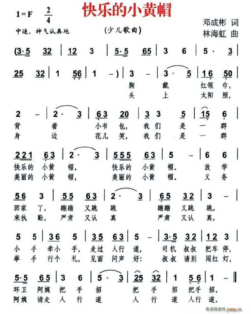快乐的小黄帽(六字歌谱)1