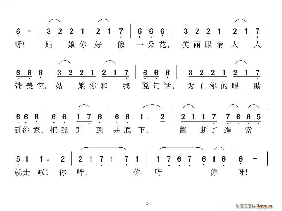 你呀！你呀(五字歌谱)3