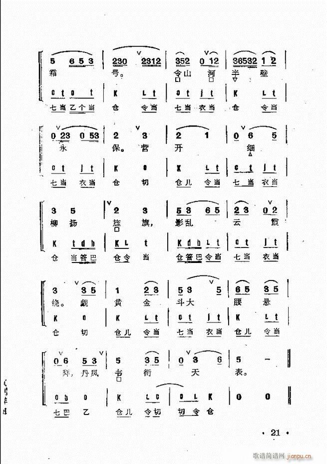 京剧群曲汇编 目录 1 60(京剧曲谱)35