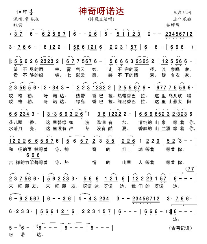 神奇呀诺达(五字歌谱)1