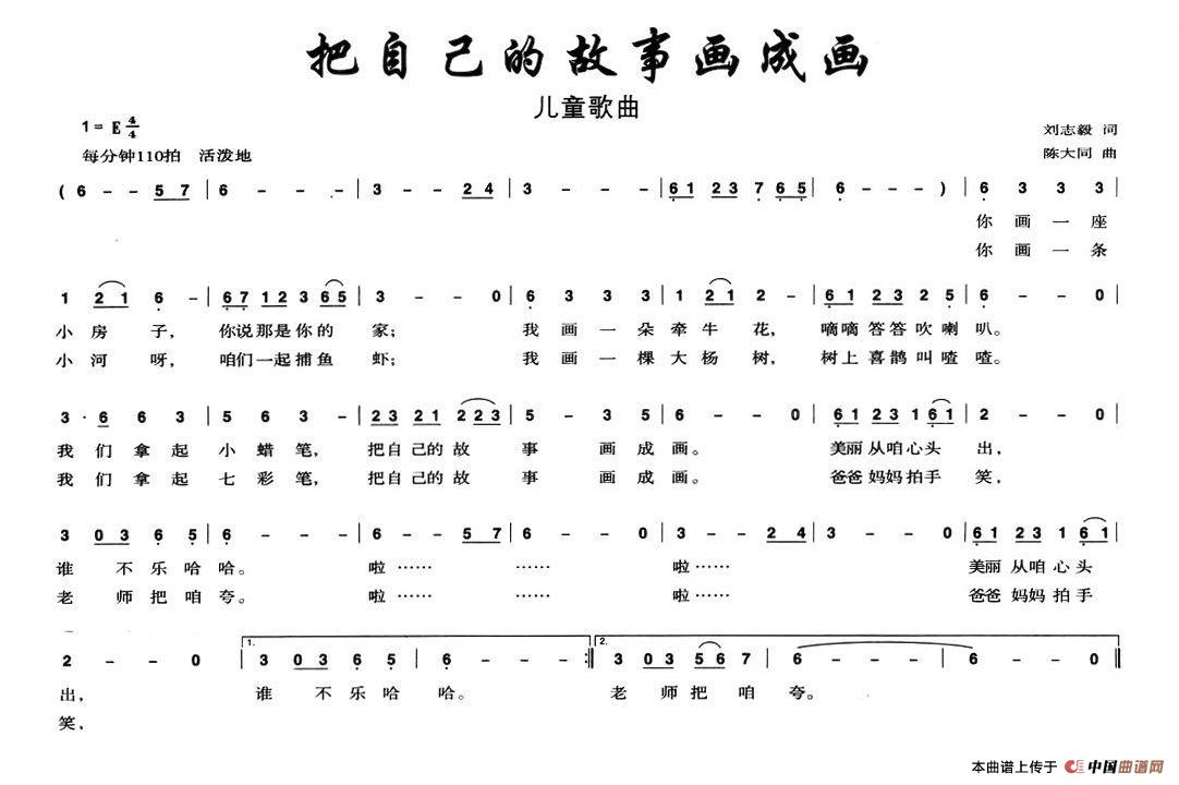 把自己的故事画成画(九字歌谱)1