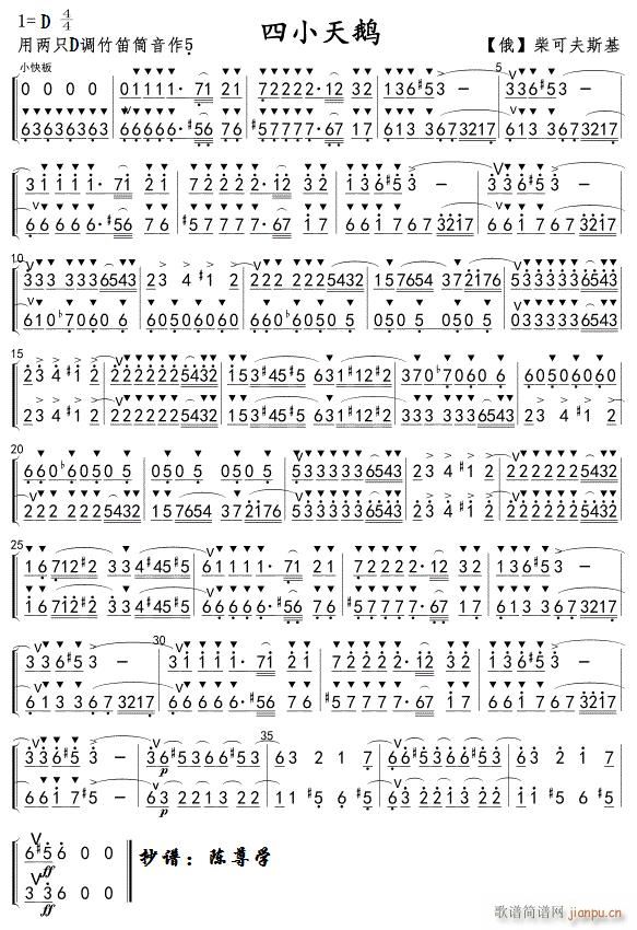 四小天鹅 竹笛二重奏(笛箫谱)1