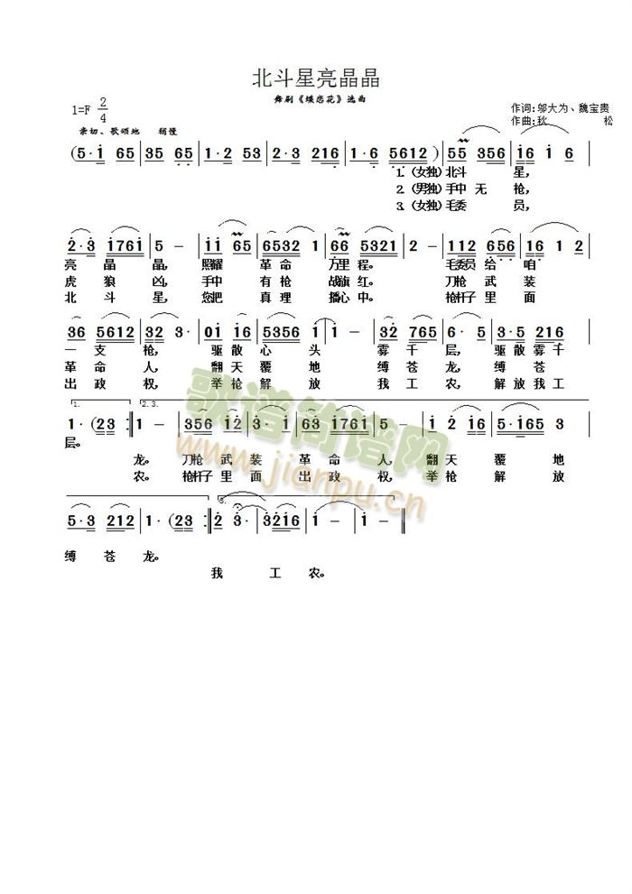 北斗星亮晶晶(六字歌谱)1