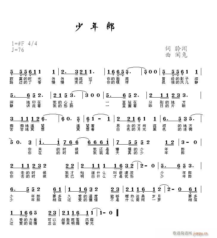 少年郎(三字歌谱)1