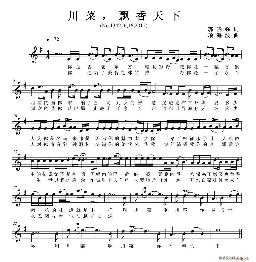 川菜，香飘天下(七字歌谱)1