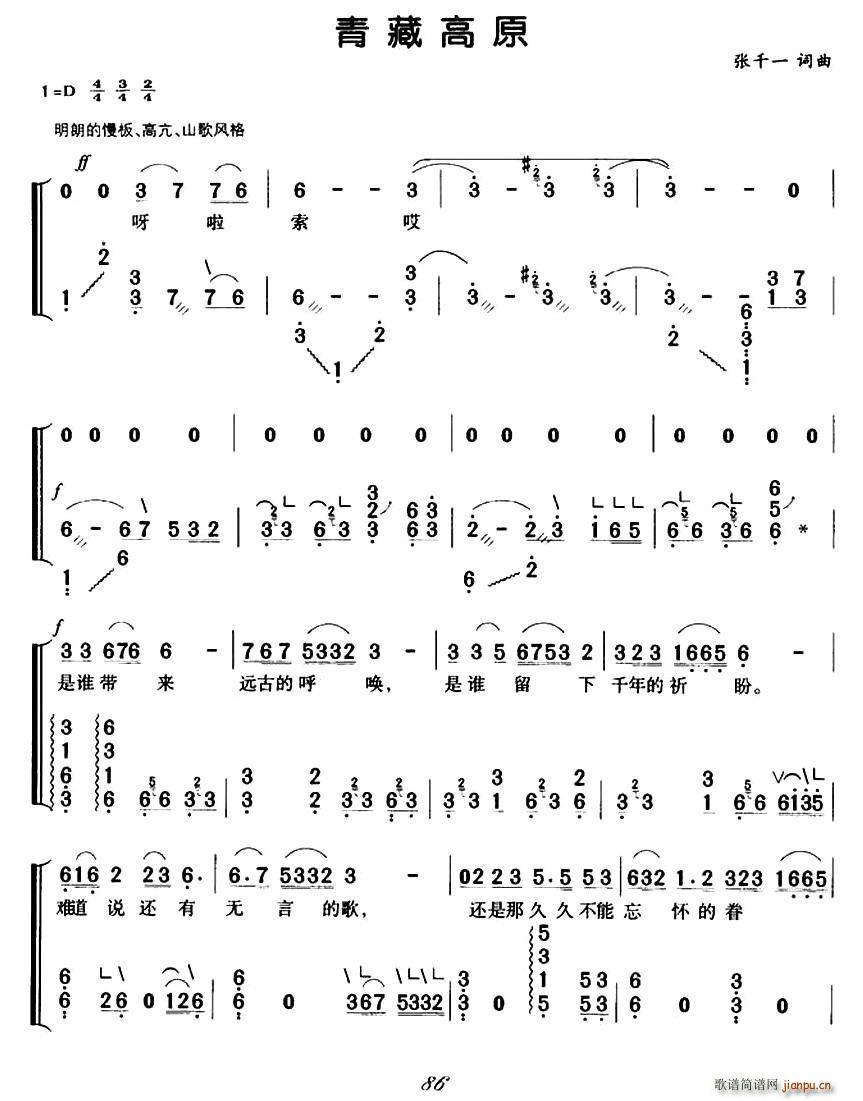 青藏高原 弹唱谱(古筝扬琴谱)1