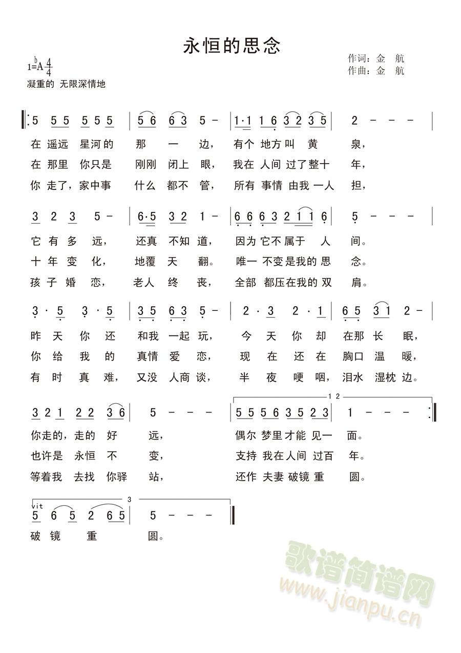 永恒的思念(五字歌谱)1