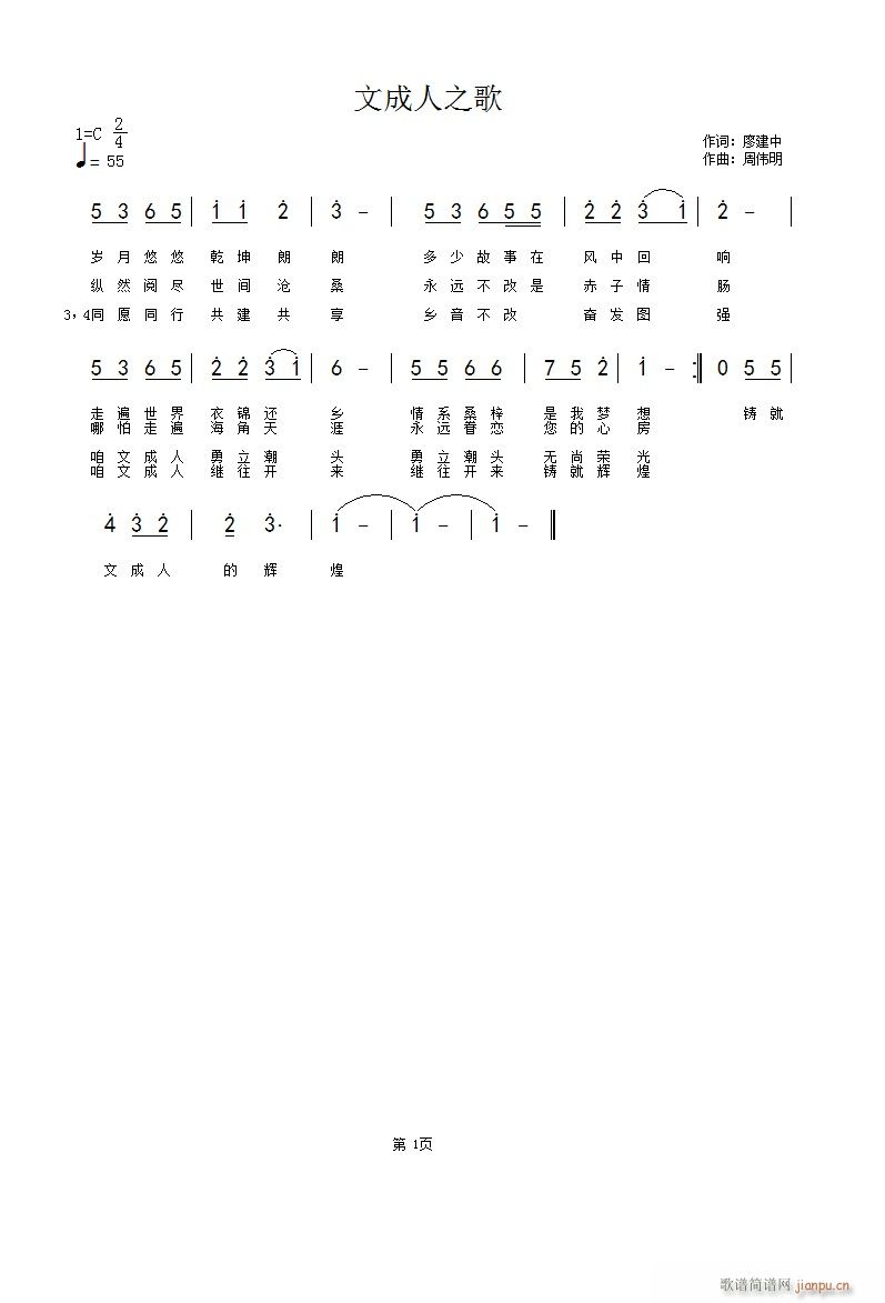 文成人之歌(五字歌谱)1