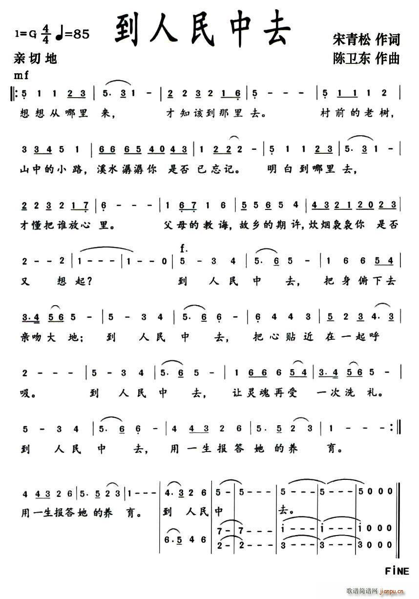 到人民中去(五字歌谱)1