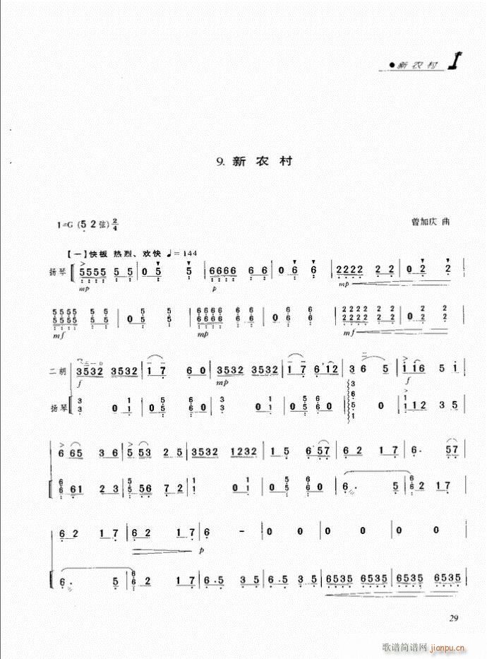 二胡 新农村(二胡谱)1