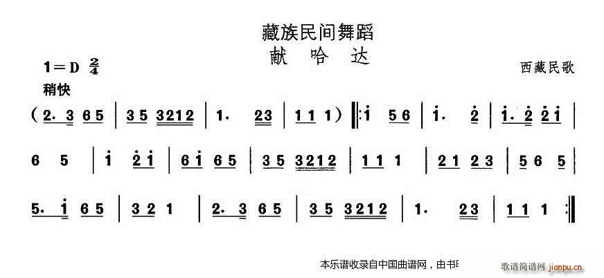 中国民族民间舞曲选 七 藏族舞蹈 献哈 乐器谱(十字及以上)1