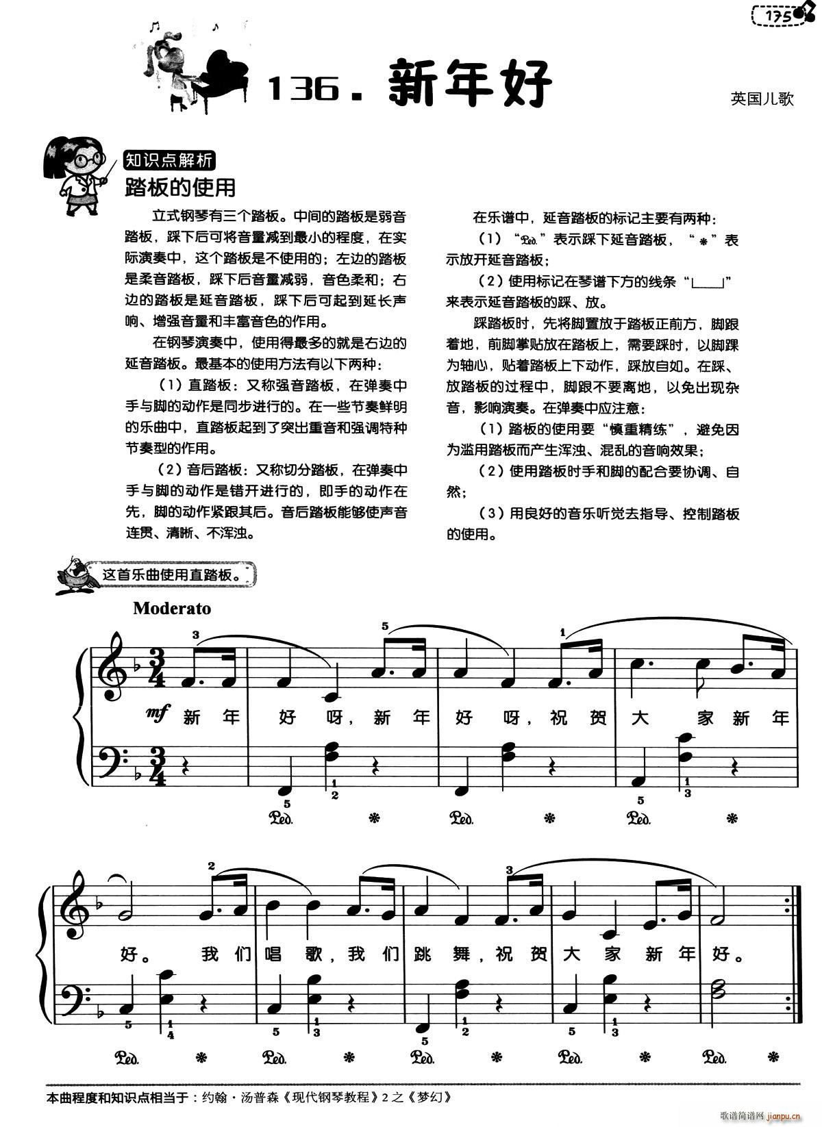 新年好 弹唱谱(七字歌谱)1