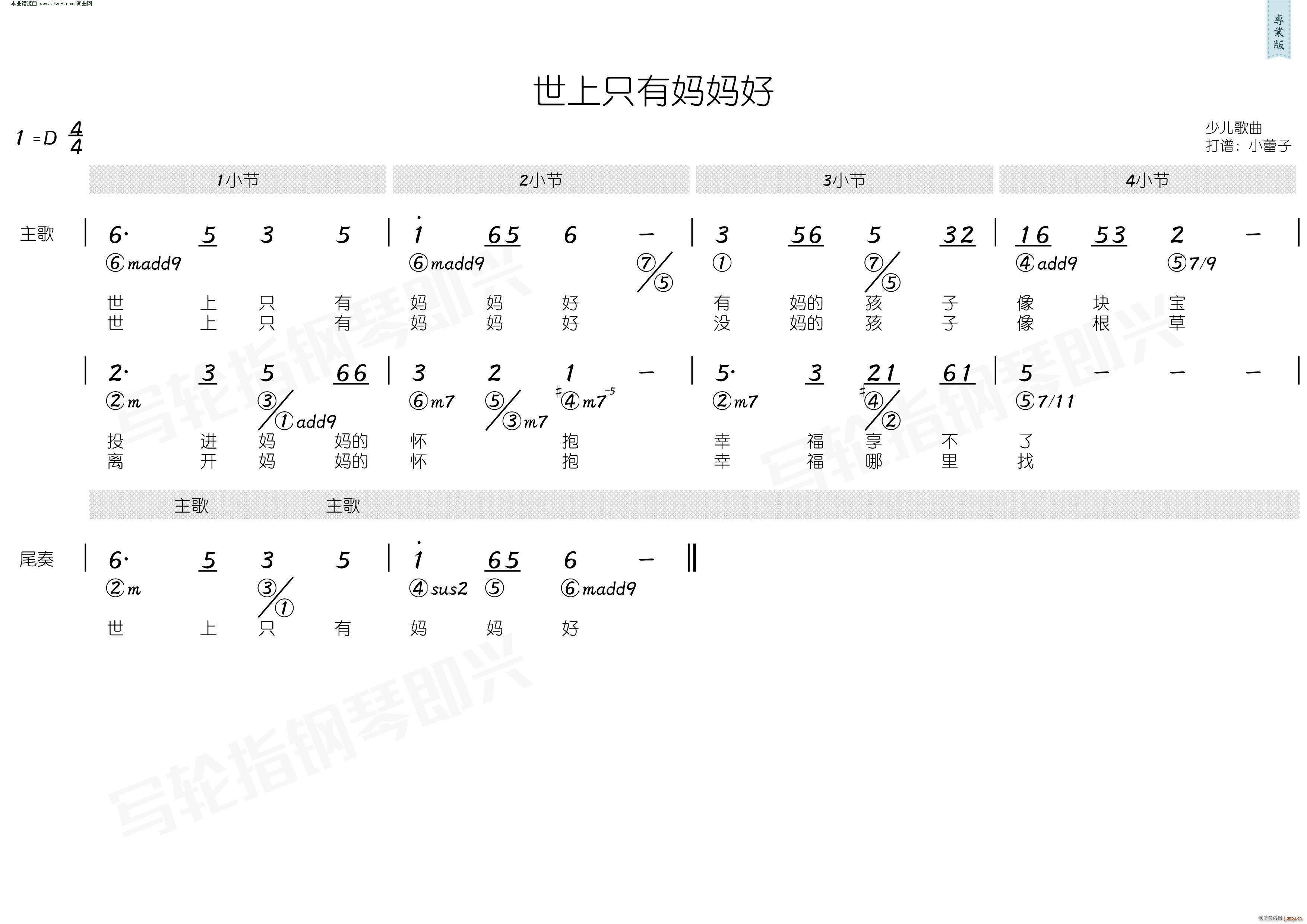 世上只有妈妈好 简和谱(十字及以上)1