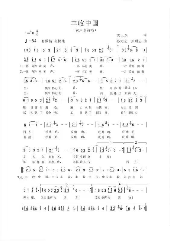 丰收中国(四字歌谱)1