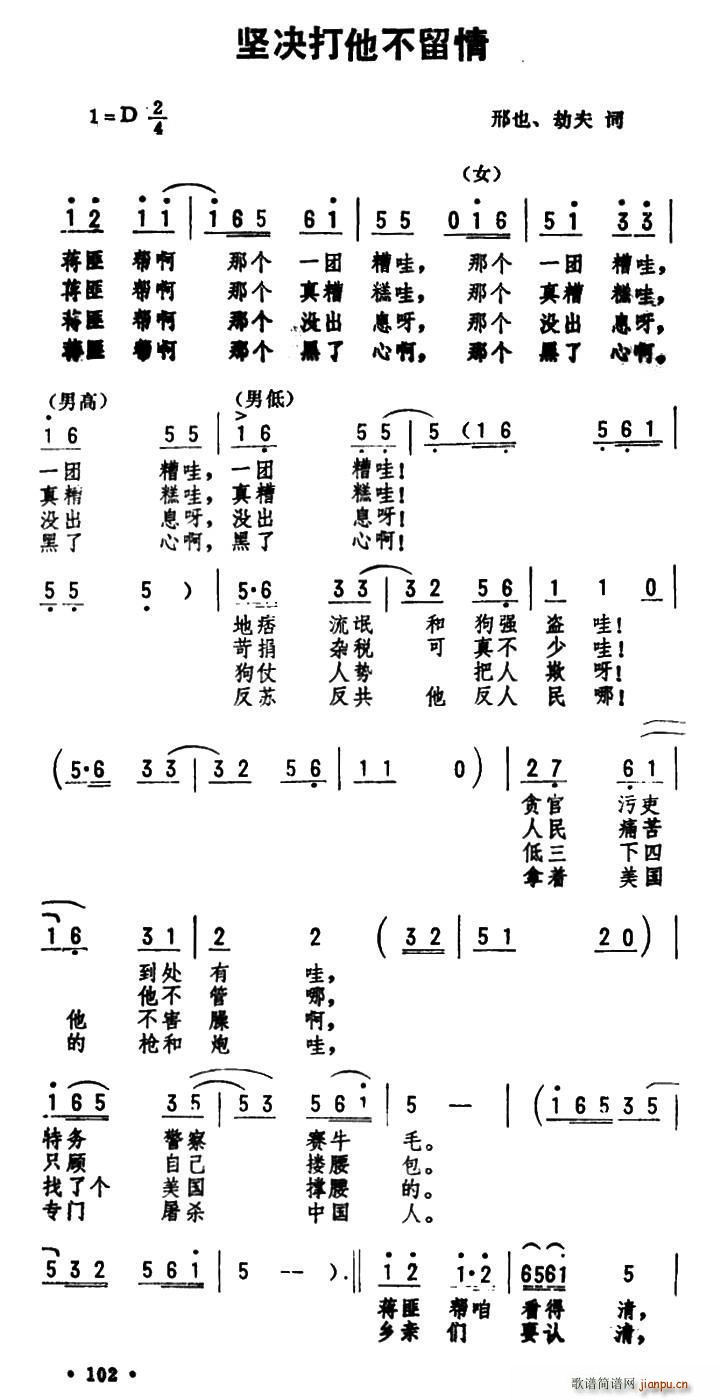 坚决打他不留情(七字歌谱)1