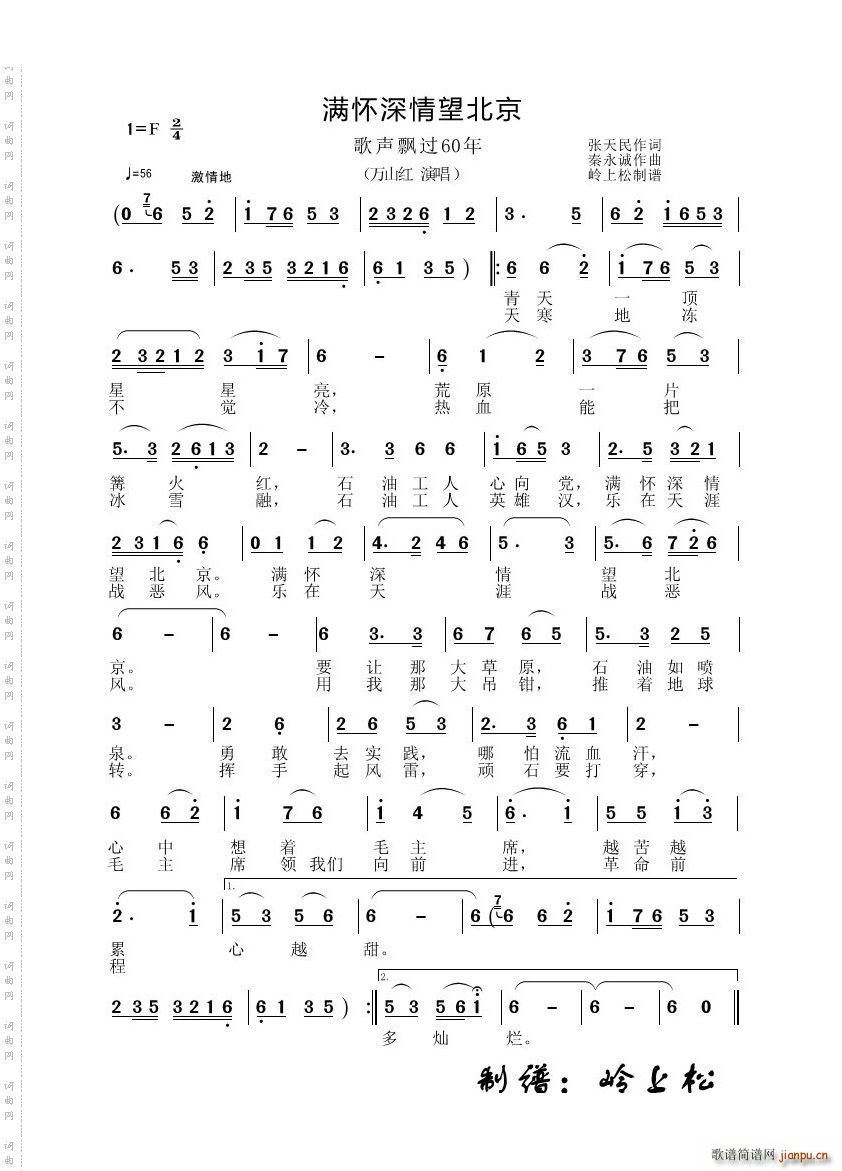 满怀深情望北京歌声飘过60年(十字及以上)1