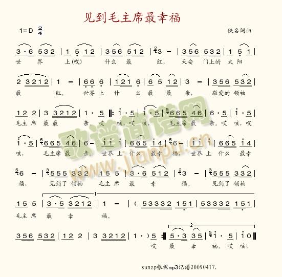 见到毛主席最幸福(八字歌谱)1