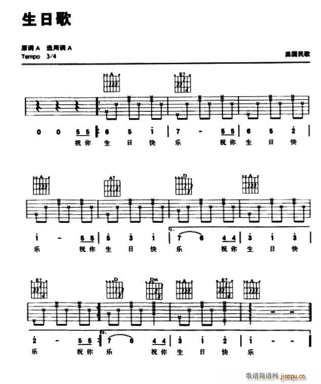 生日歌 美国民歌(吉他谱)1