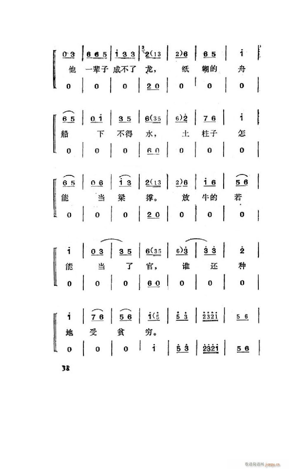 姊妹易嫁 吕剧全剧 000 050(十字及以上)40