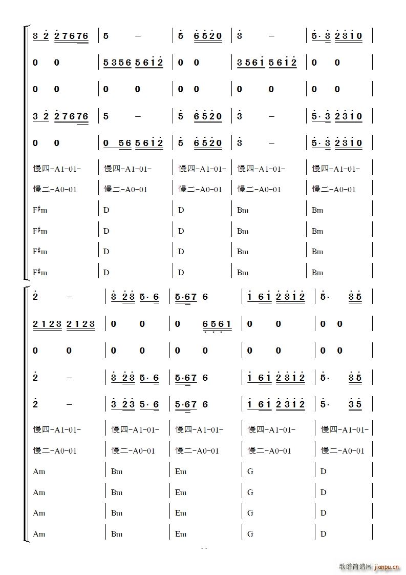 沂蒙颂 伴奏版(七字歌谱)11