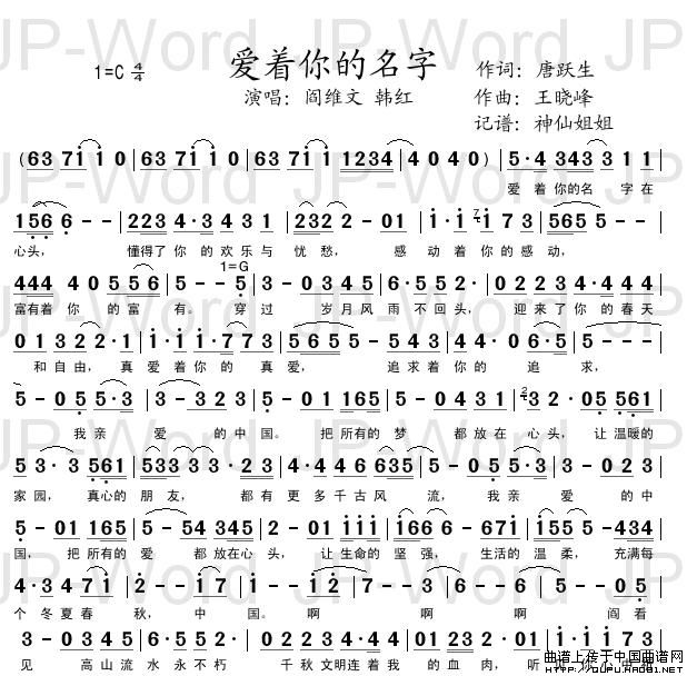 爱着你的名字(六字歌谱)1