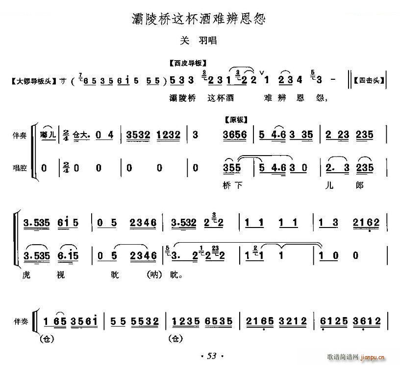 灞陵桥这杯酒难辨恩怨 灞陵桥 关羽唱段 唱谱(十字及以上)1