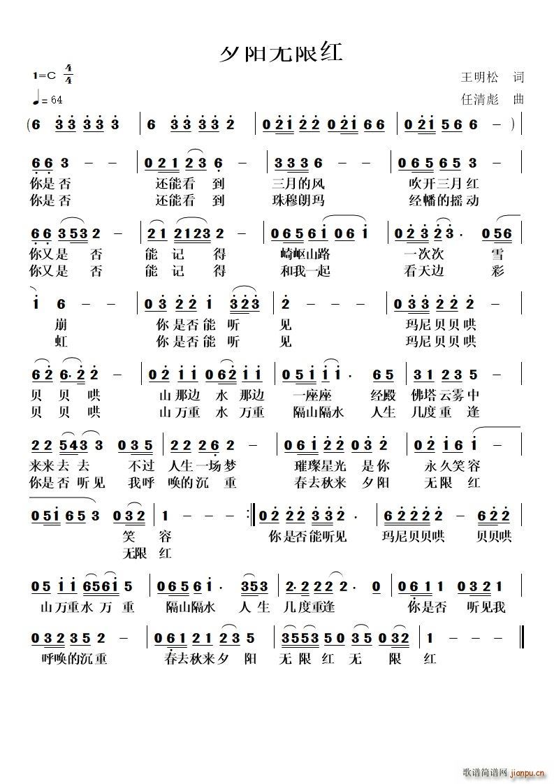 夕阳无限红(五字歌谱)1