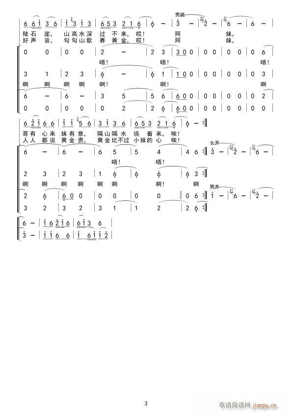 茶山谣 三(五字歌谱)3