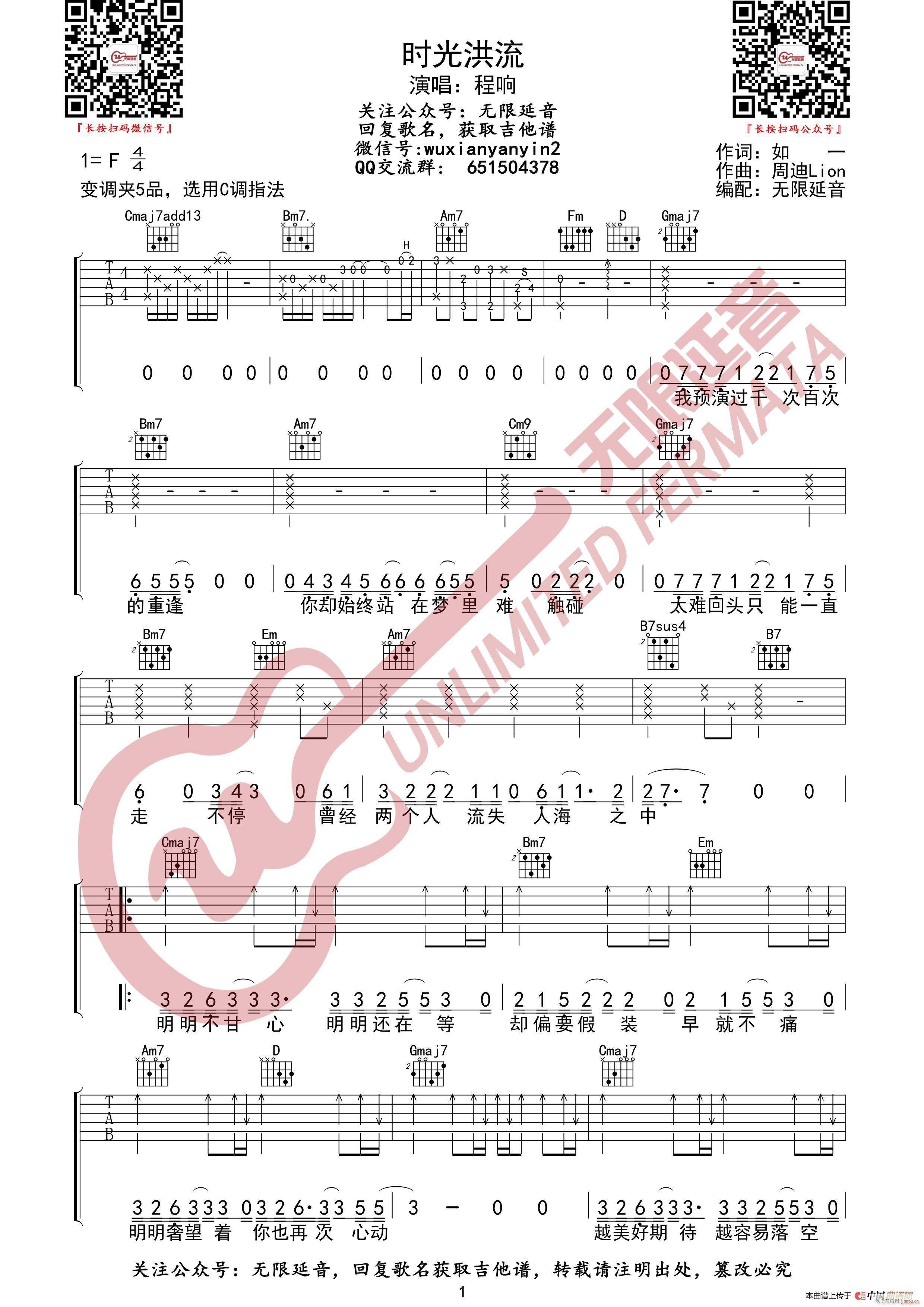 程响 时光洪流 无限延音编配(吉他谱)1