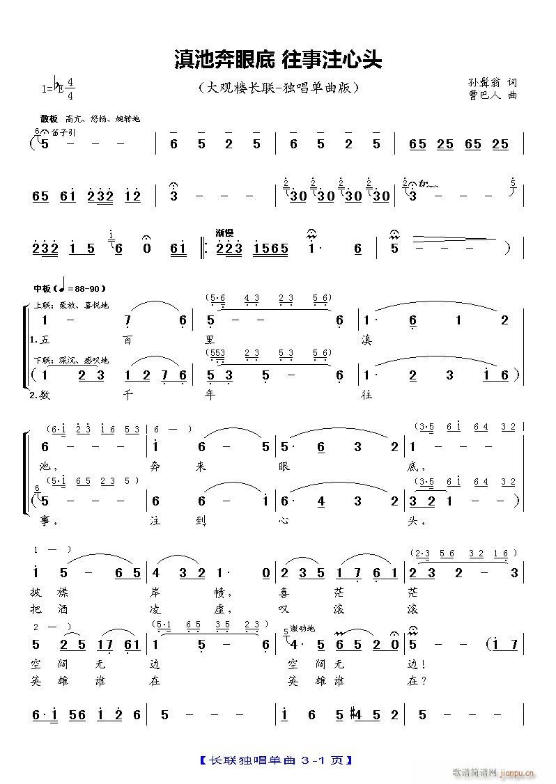 滇池奔眼底(五字歌谱)1