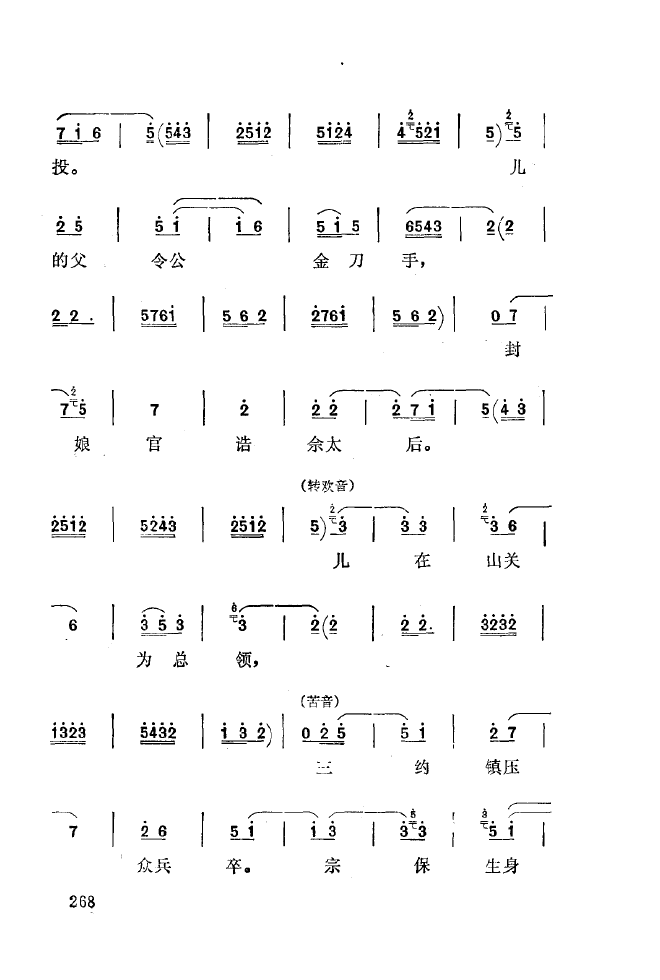 秦腔音乐唱板浅释 251 300(十字及以上)24