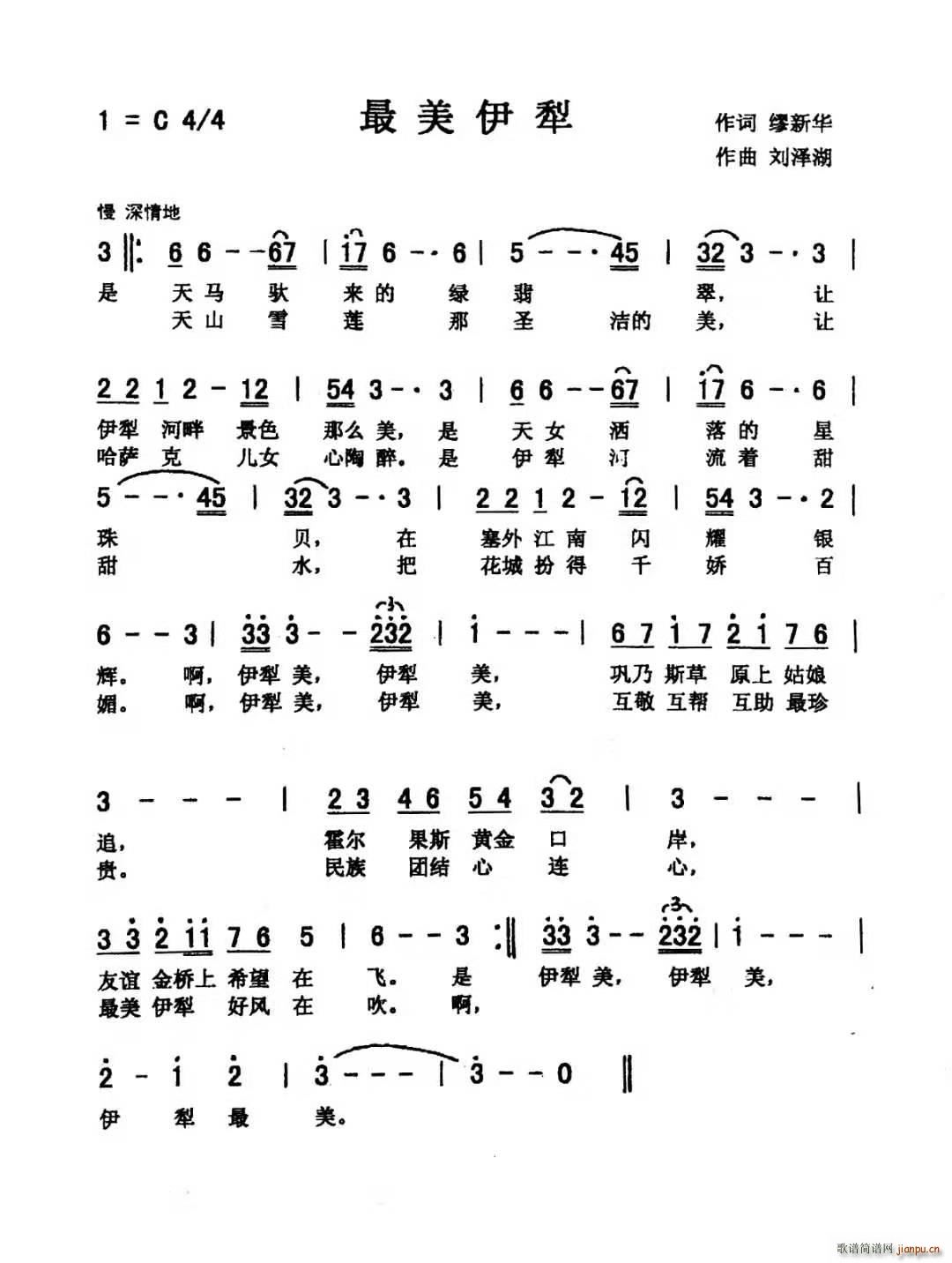 最美伊利(四字歌谱)1