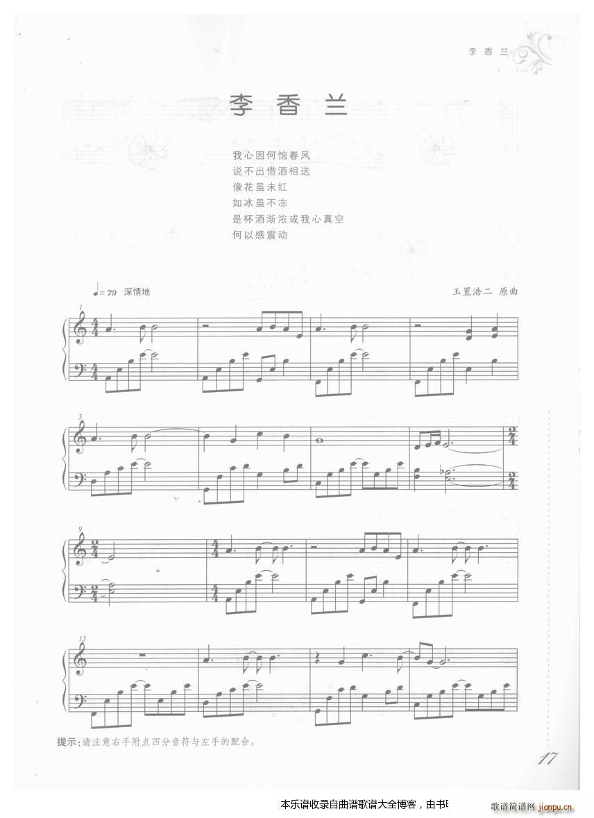 钢琴李香兰(钢琴谱)1
