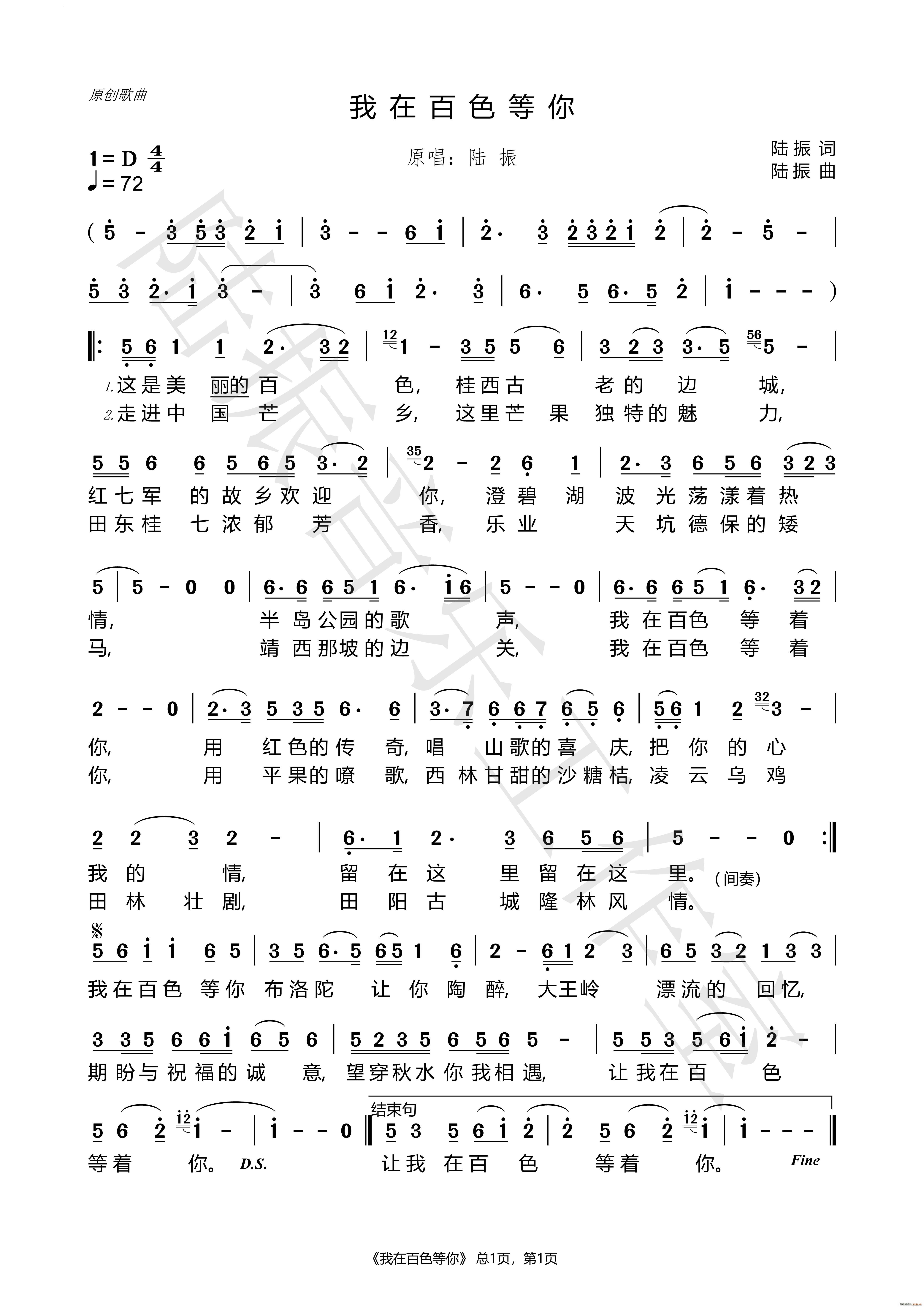 我在百色等你(六字歌谱)1