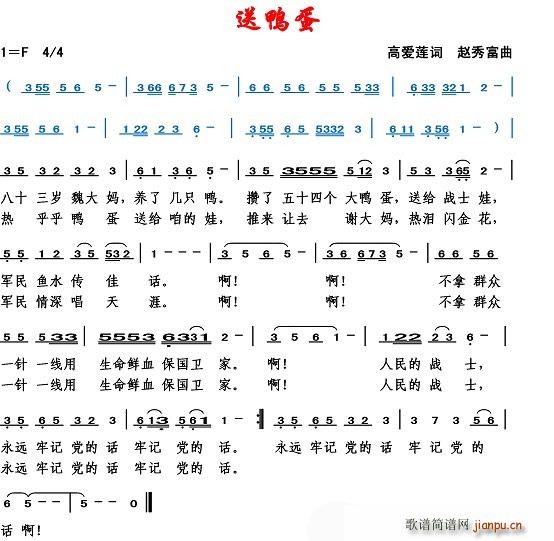 送鸭蛋(三字歌谱)1