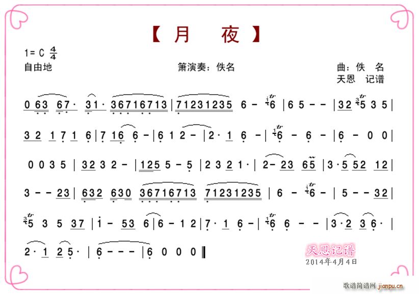 箫曲 月夜(笛箫谱)1