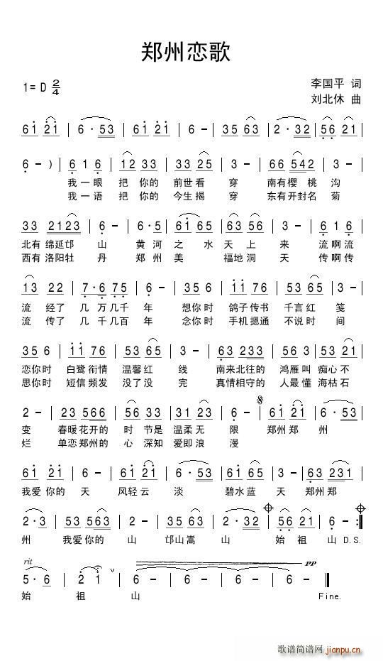 郑州恋歌(四字歌谱)1