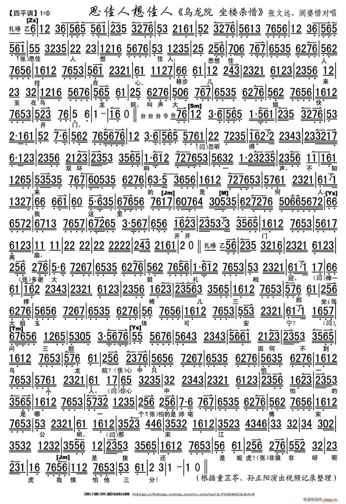 思佳人想佳人 乌龙院 坐楼杀惜 选段 琴谱(京剧曲谱)1
