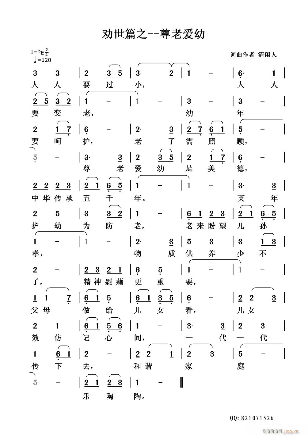 劝世篇之 尊老爱幼(九字歌谱)1