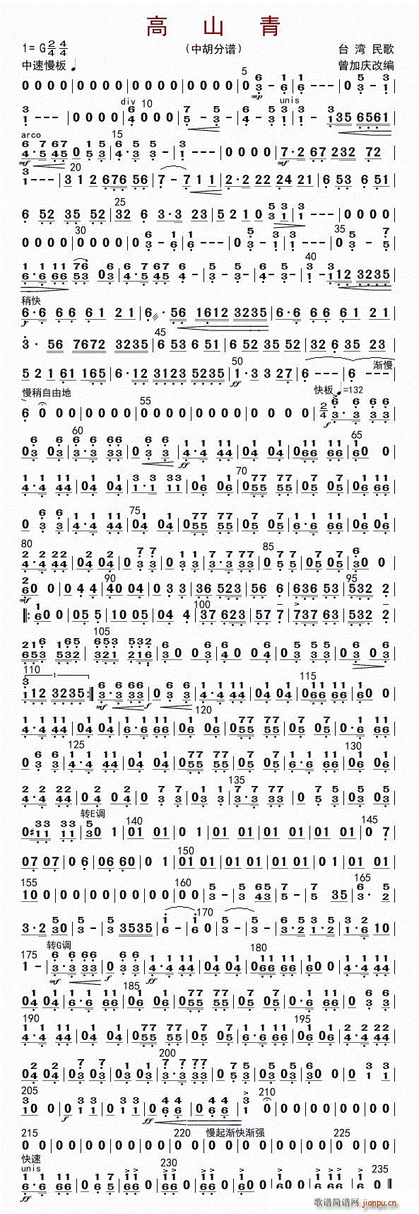 高山青 中胡(六字歌谱)1
