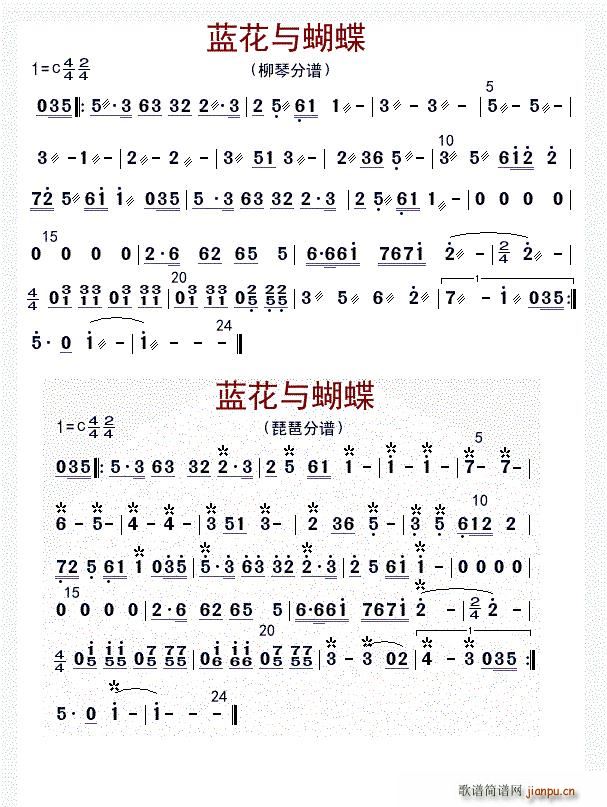 兰花与蝴蝶 柳琴 琵琶(琵琶谱)1